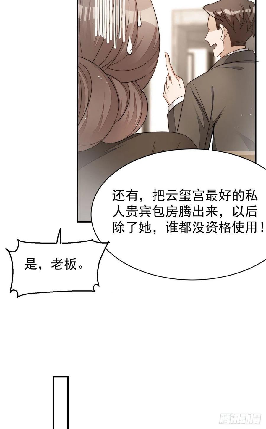 夫人她成了大佬们的团宠（团宠） - 44 救场 - 第11张图