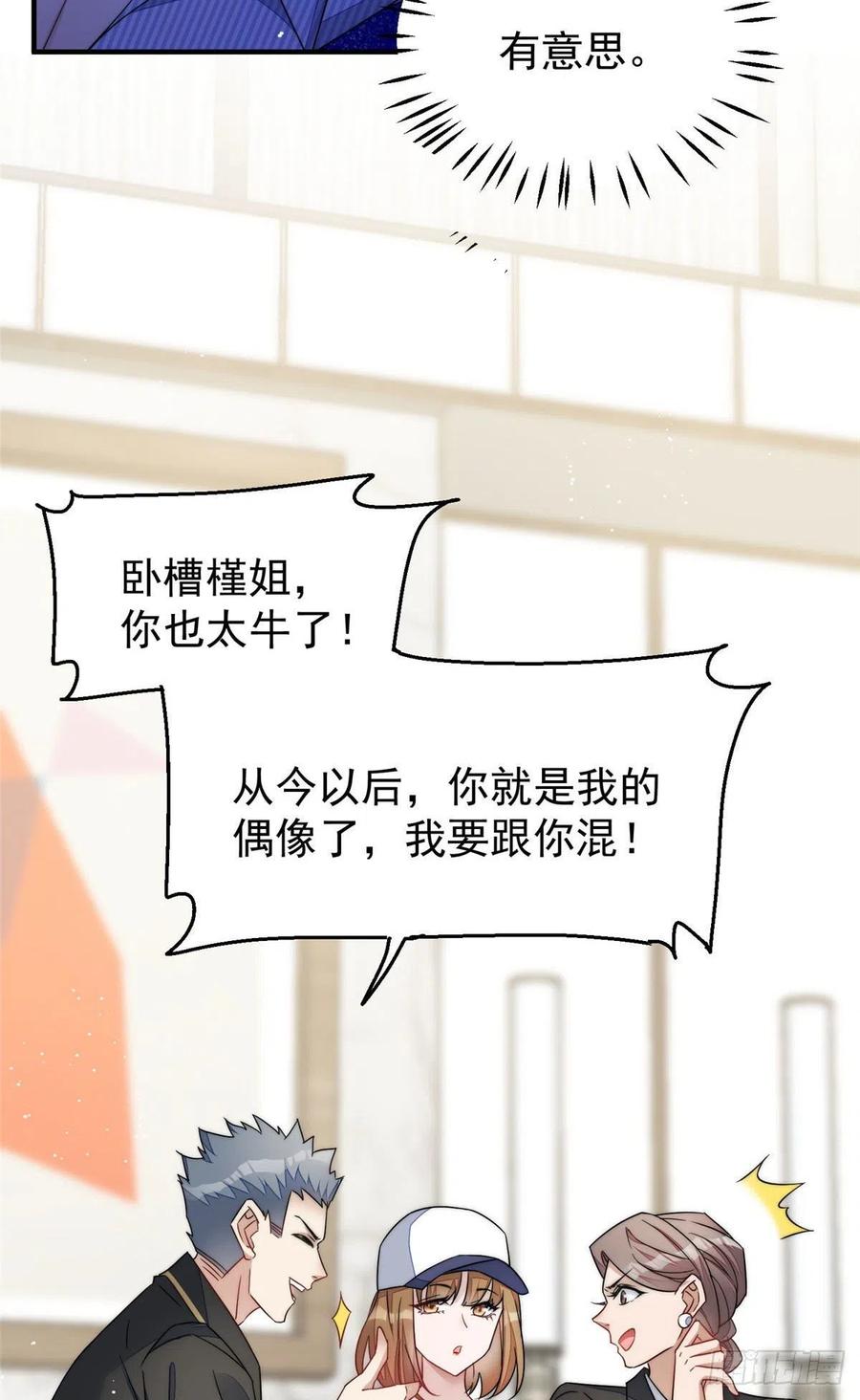 夫人她成了大佬们的团宠（团宠） - 44 救场 - 第26张图