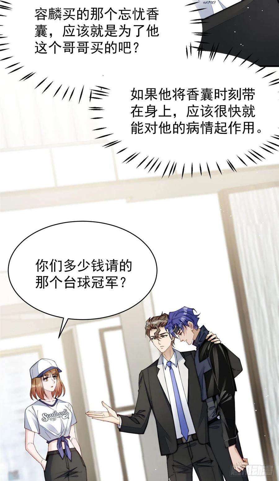 夫人她成了大佬们的团宠（团宠） - 44 救场 - 第47张图