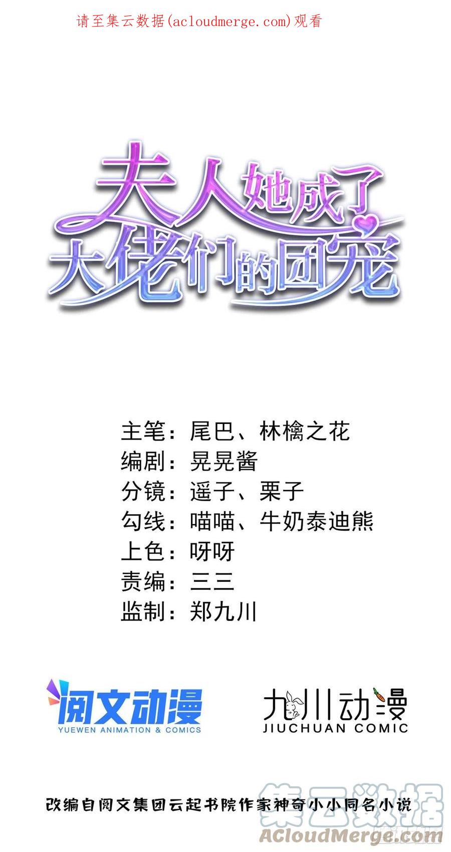 夫人她成了大佬们的团宠（团宠） - 44 救场 - 第1张图