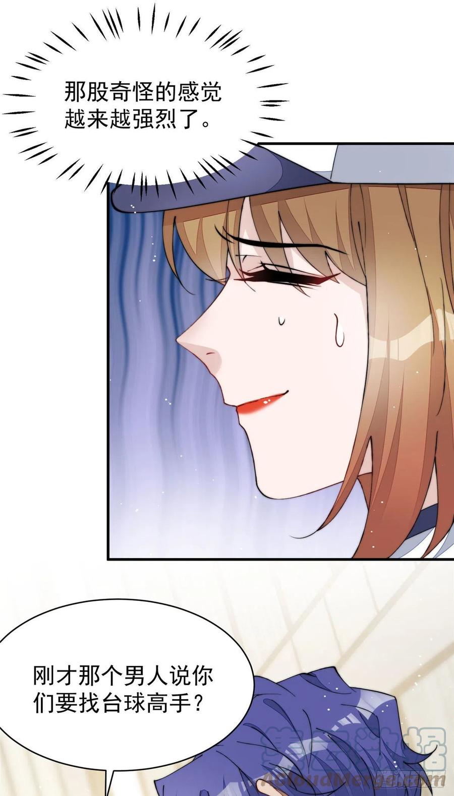 夫人她成了大佬们的团宠（团宠） - 44 救场 - 第37张图