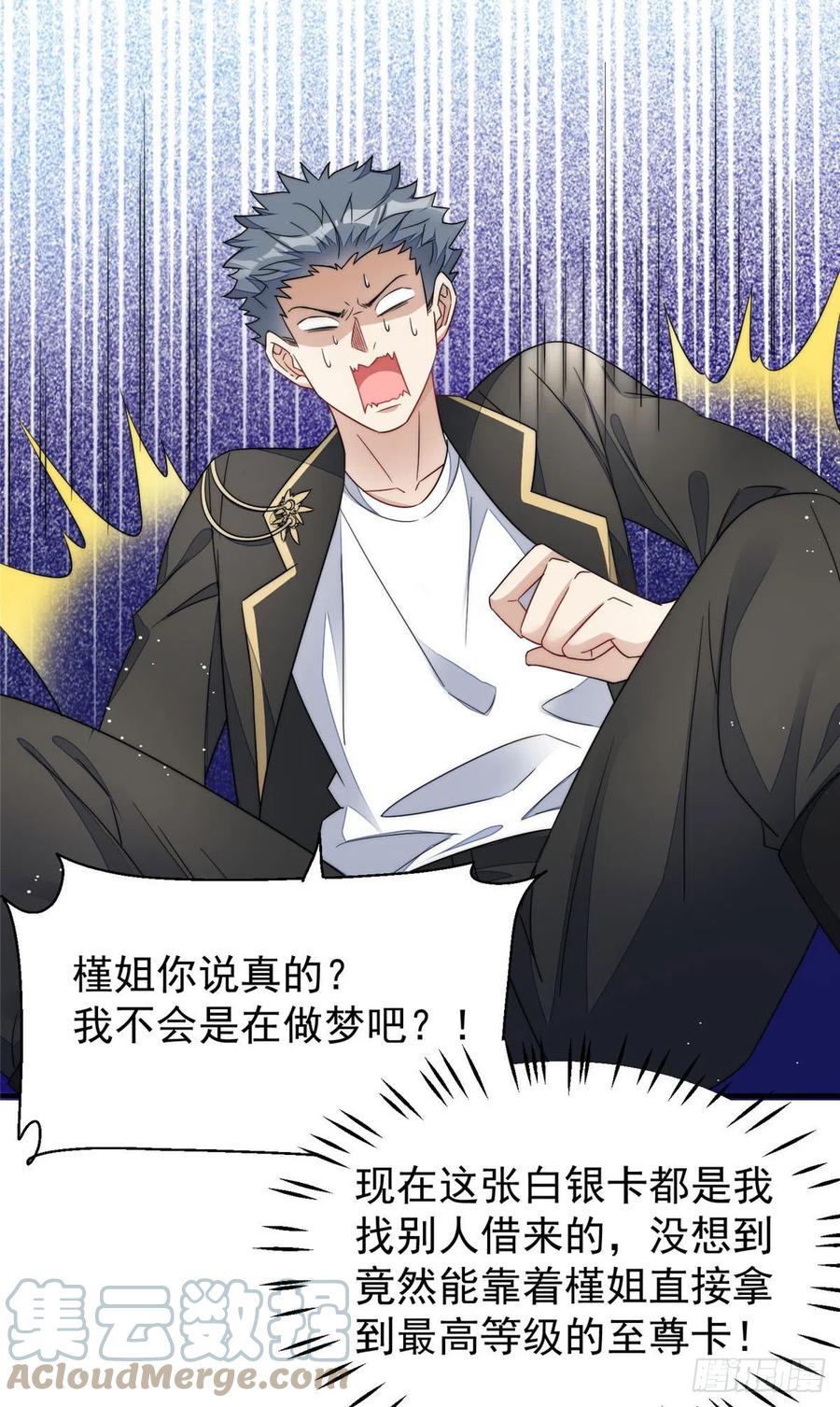 夫人她成了大佬们的团宠（团宠） - 44 救场 - 第28张图