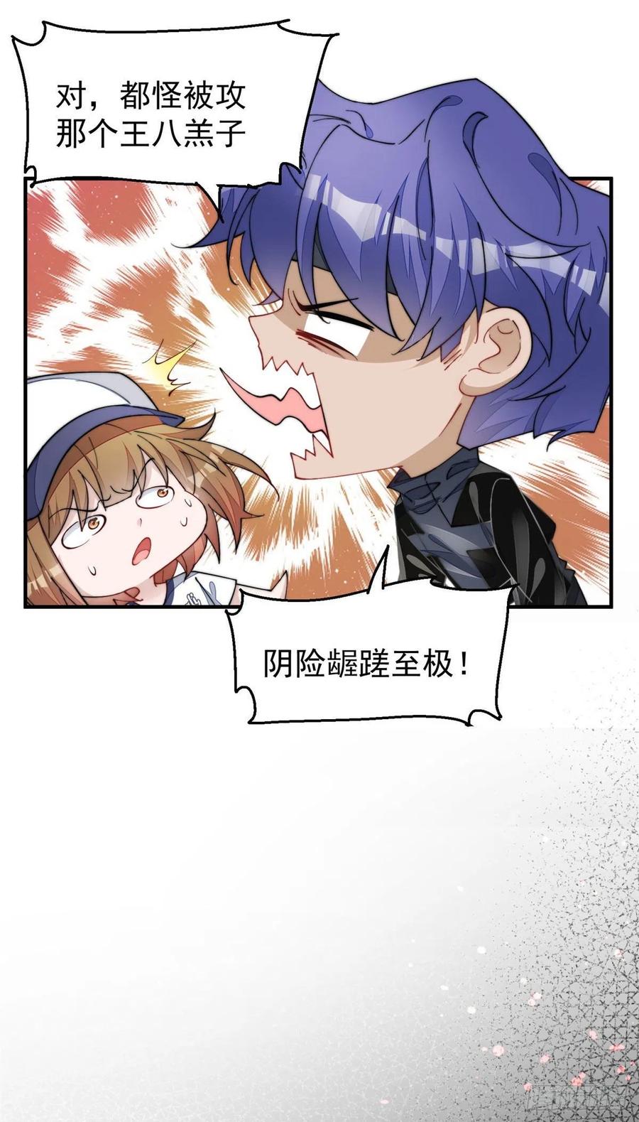 夫人她成了大佬们的团宠（团宠） - 44 救场 - 第39张图