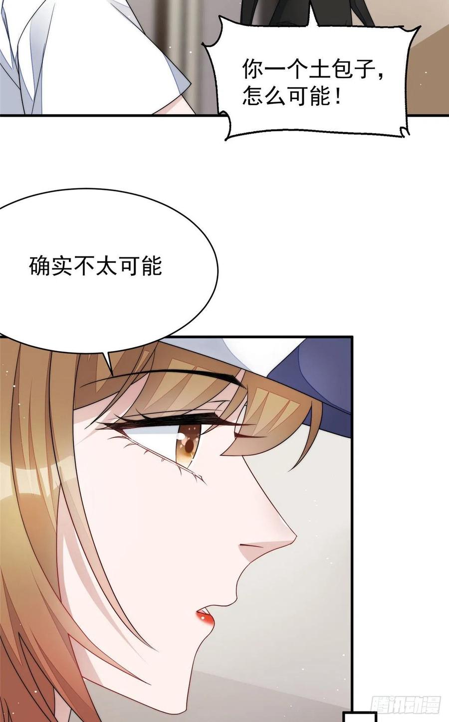 夫人她成了大佬们的团宠（团宠） - 44 救场 - 第6张图