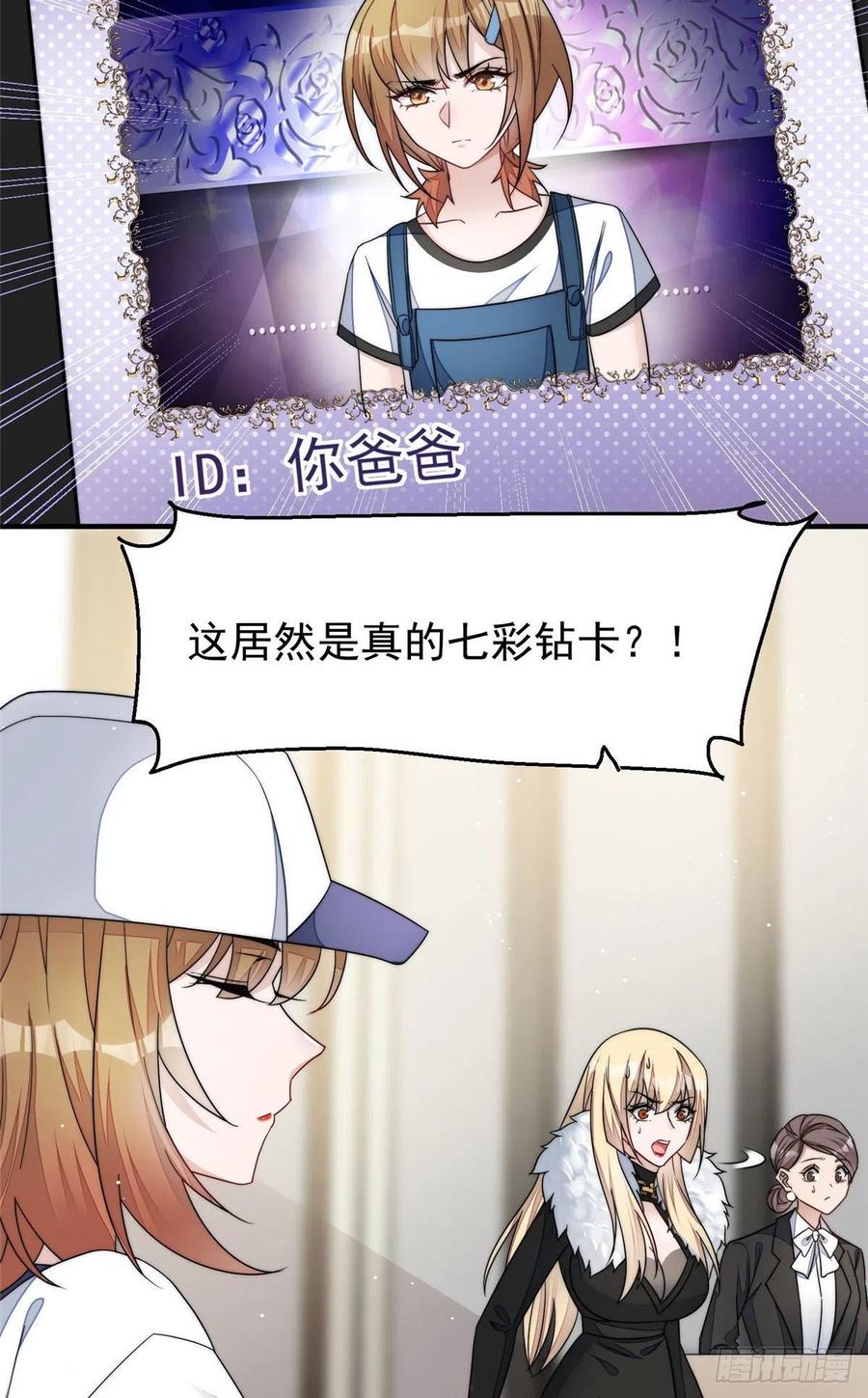 夫人她成了大佬们的团宠（团宠） - 44 救场 - 第5张图