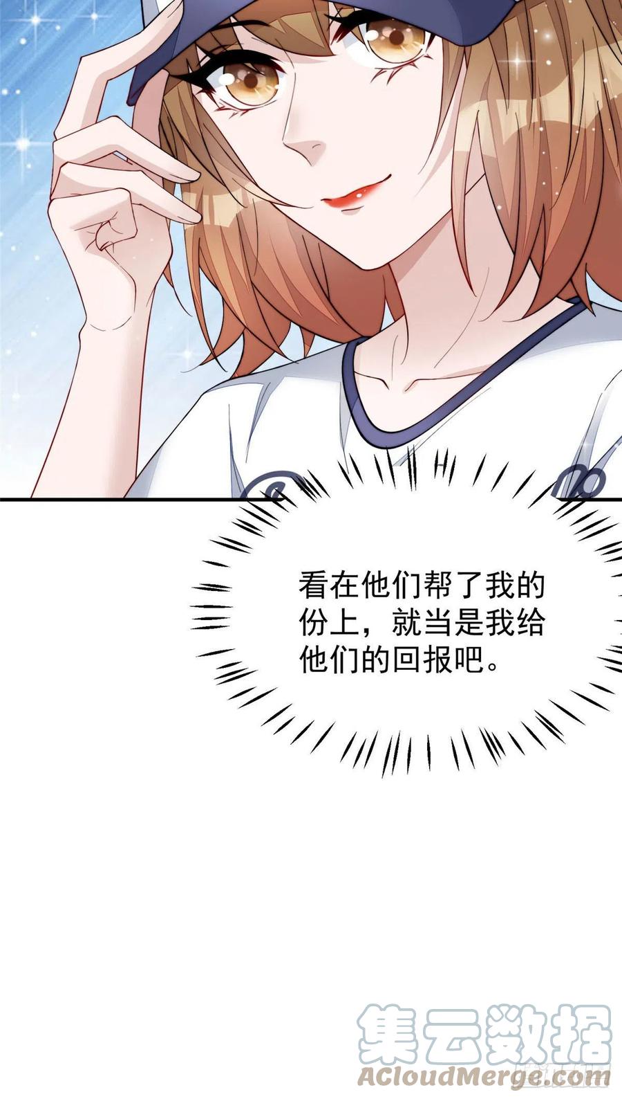 夫人她成了大佬们的团宠（团宠） - 44 救场 - 第49张图