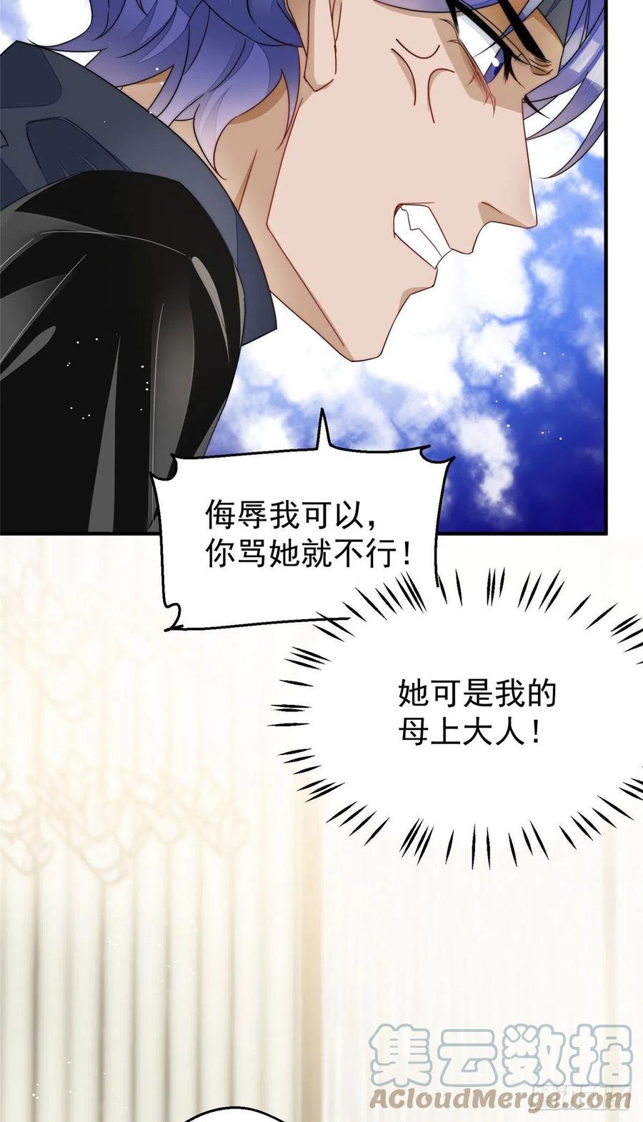 夫人她成了大佬们的团宠（团宠） - 44 救场 - 第19张图