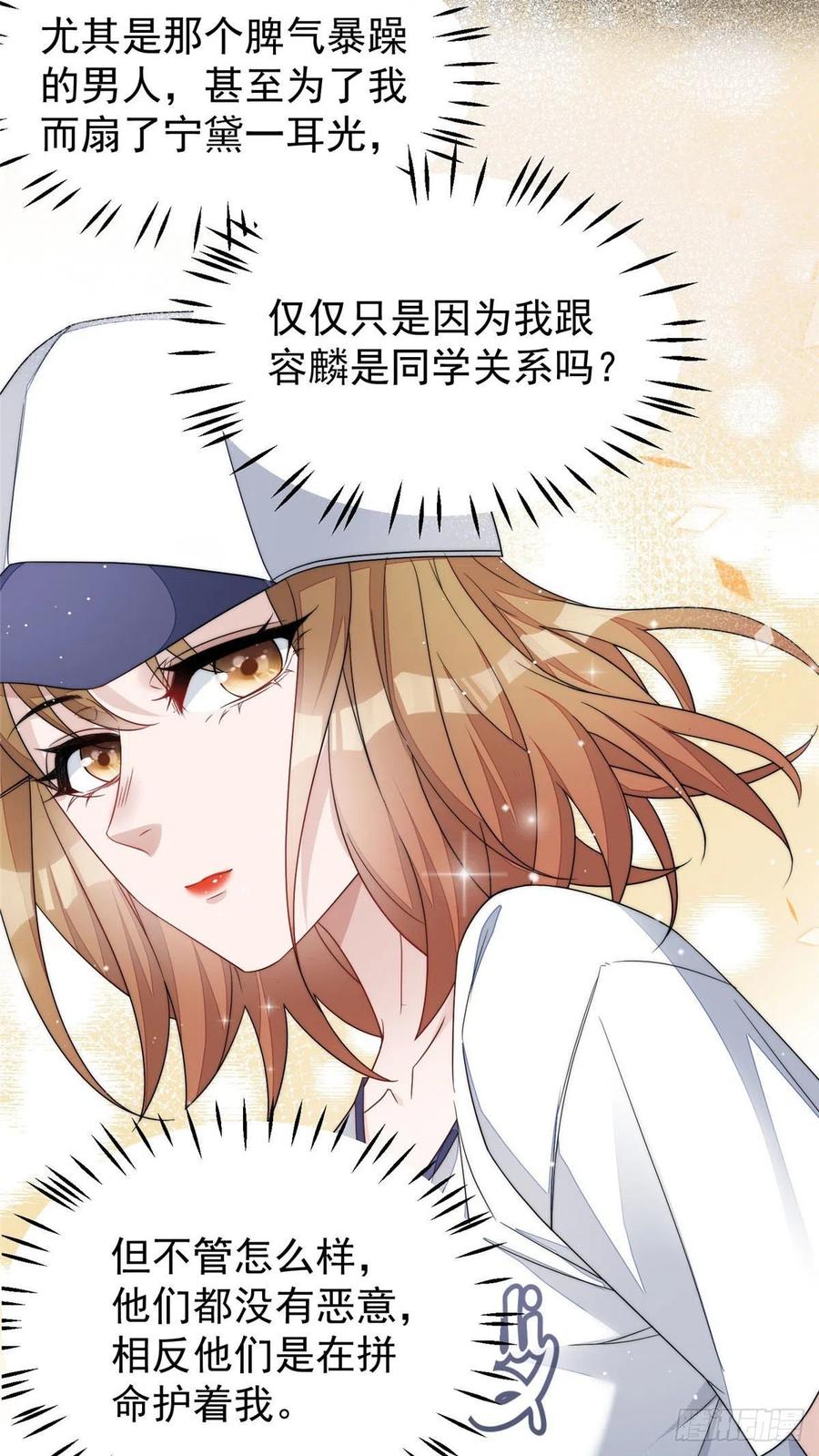 夫人她成了大佬们的团宠（团宠） - 44 救场 - 第32张图