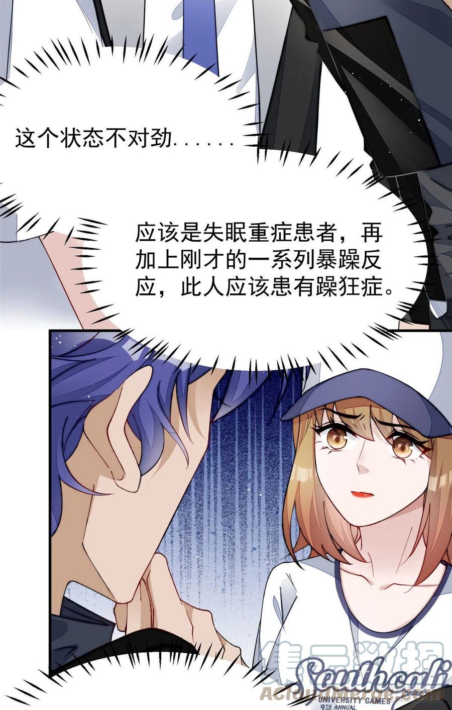 夫人她成了大佬们的团宠（团宠） - 44 救场 - 第46张图