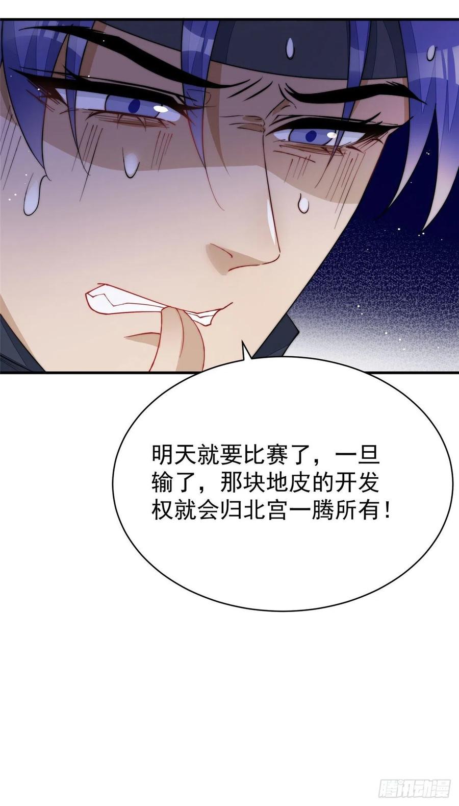 夫人她成了大佬们的团宠（团宠） - 44 救场 - 第44张图