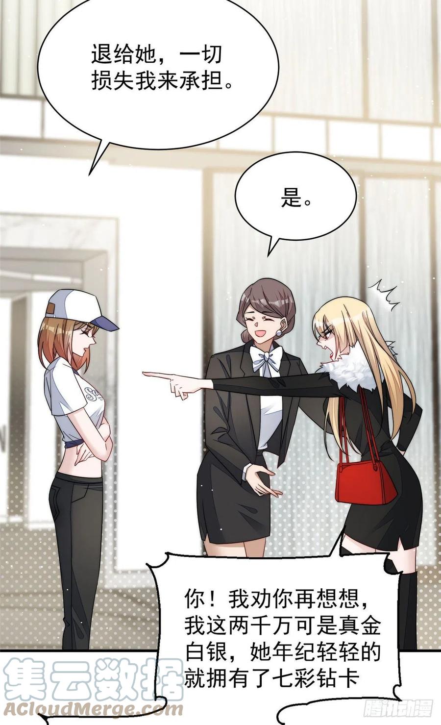 夫人她成了大佬们的团宠（团宠） - 44 救场 - 第16张图