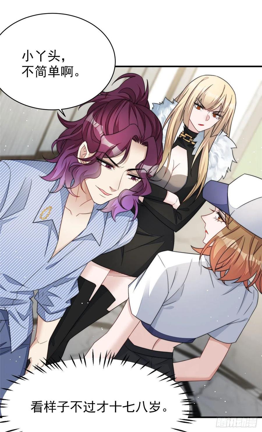 夫人她成了大佬们的团宠（团宠） - 44 救场 - 第24张图