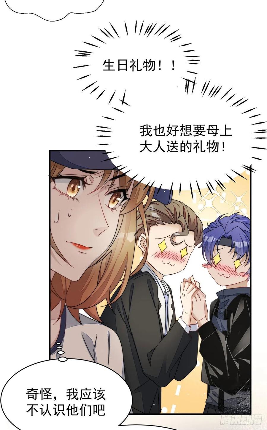 夫人她成了大佬们的团宠（团宠） - 44 救场 - 第30张图