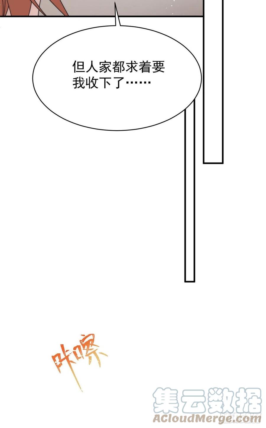 夫人她成了大佬们的团宠（团宠） - 44 救场 - 第7张图