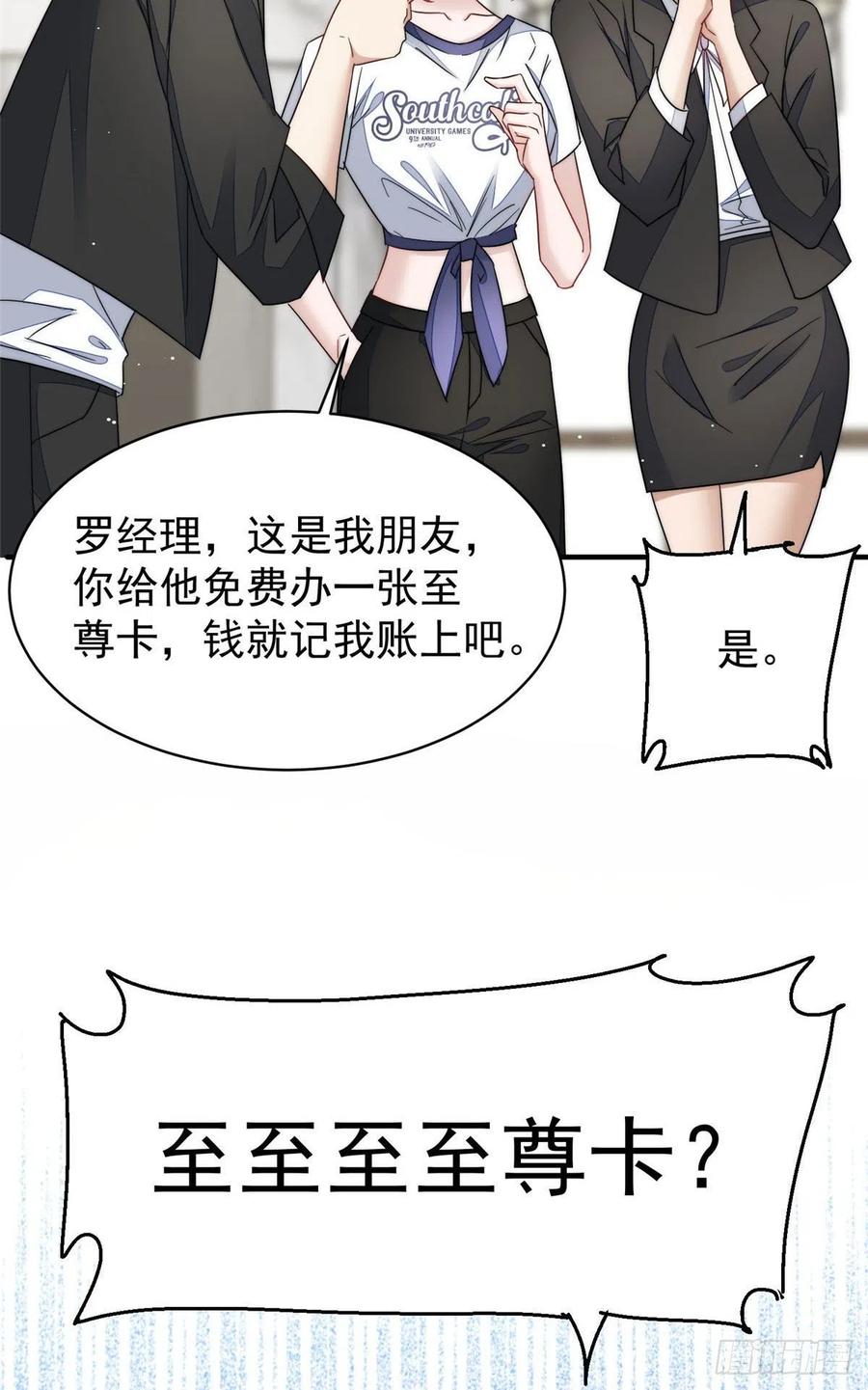 夫人她成了大佬们的团宠（团宠） - 44 救场 - 第27张图