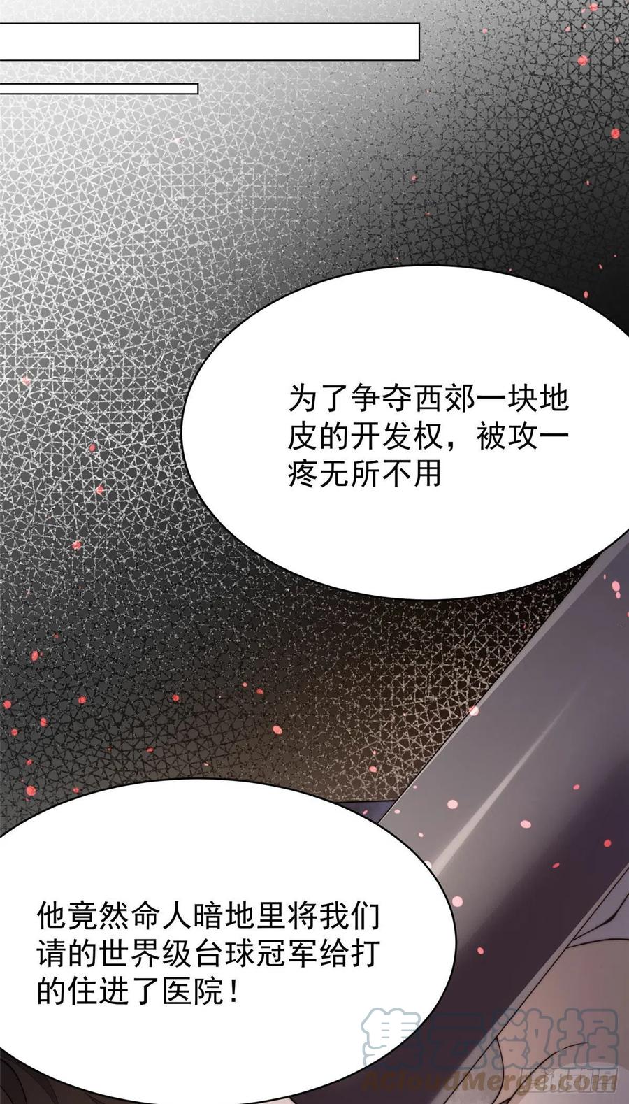 夫人她成了大佬们的团宠（团宠） - 44 救场 - 第40张图