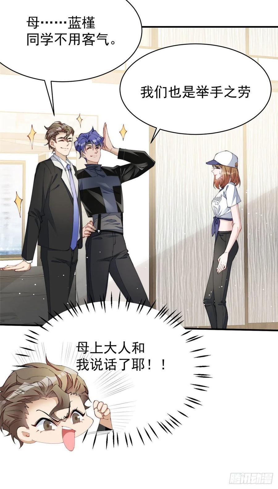 夫人她成了大佬们的团宠（团宠） - 44 救场 - 第36张图