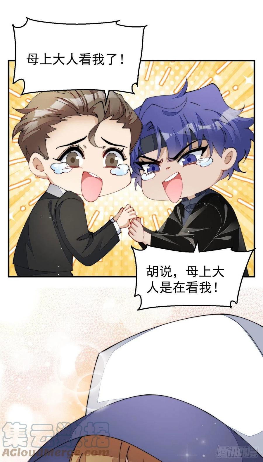 夫人她成了大佬们的团宠（团宠） - 44 救场 - 第34张图