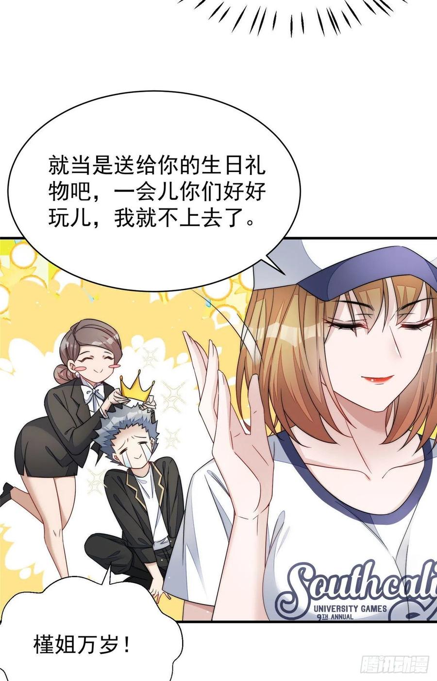 夫人她成了大佬们的团宠（团宠） - 44 救场 - 第29张图