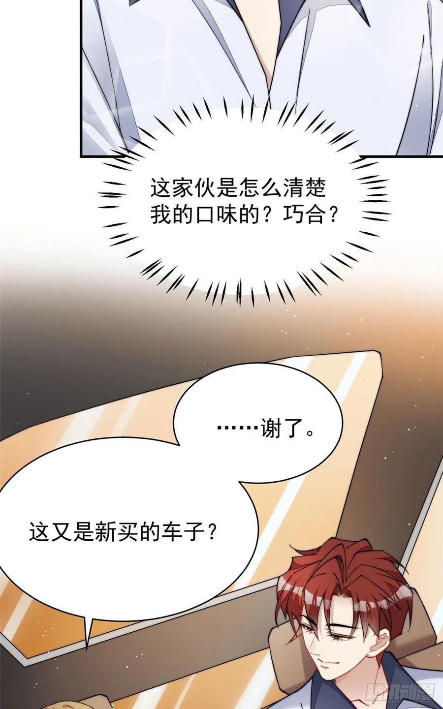 夫人她成了大佬们的团宠（团宠） - 45 我也想加母上大人 - 第18张图