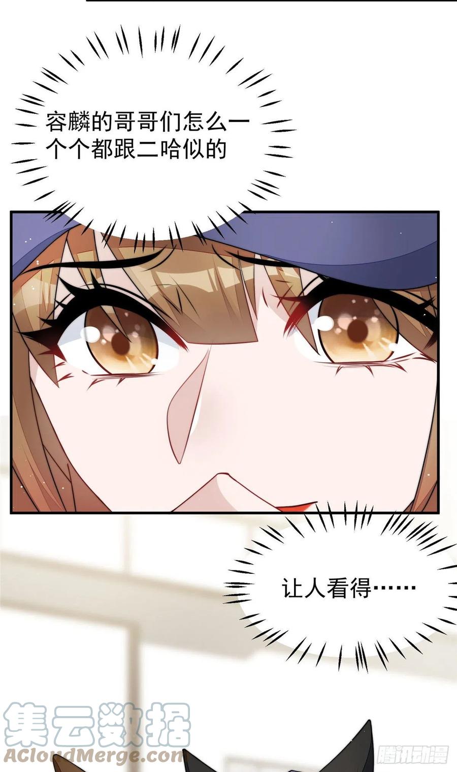 夫人她成了大佬们的团宠（团宠） - 45 我也想加母上大人 - 第5张图