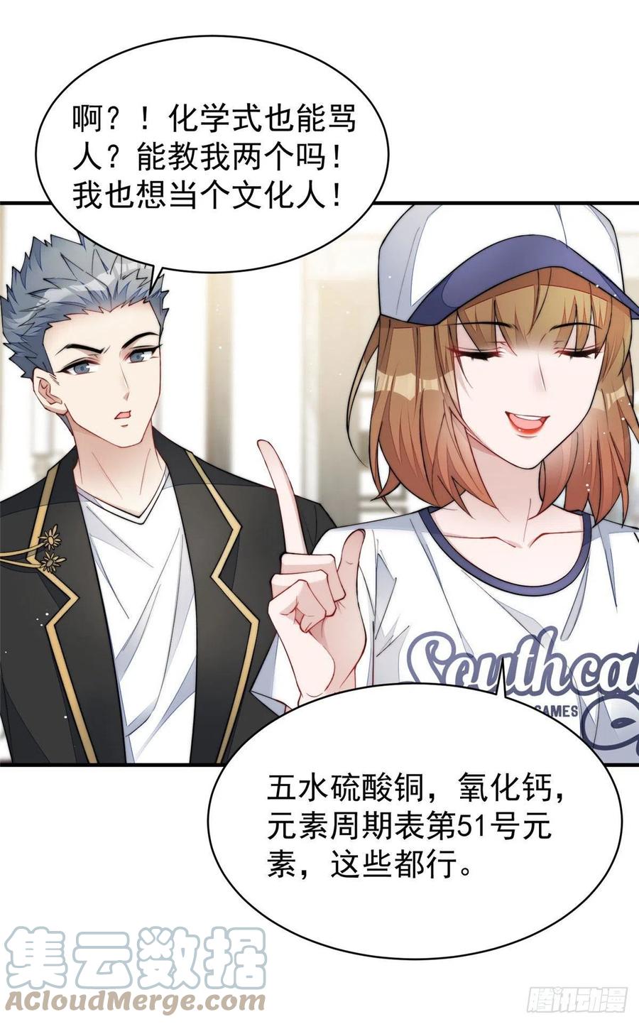 夫人她成了大佬们的团宠（团宠） - 45 我也想加母上大人 - 第11张图