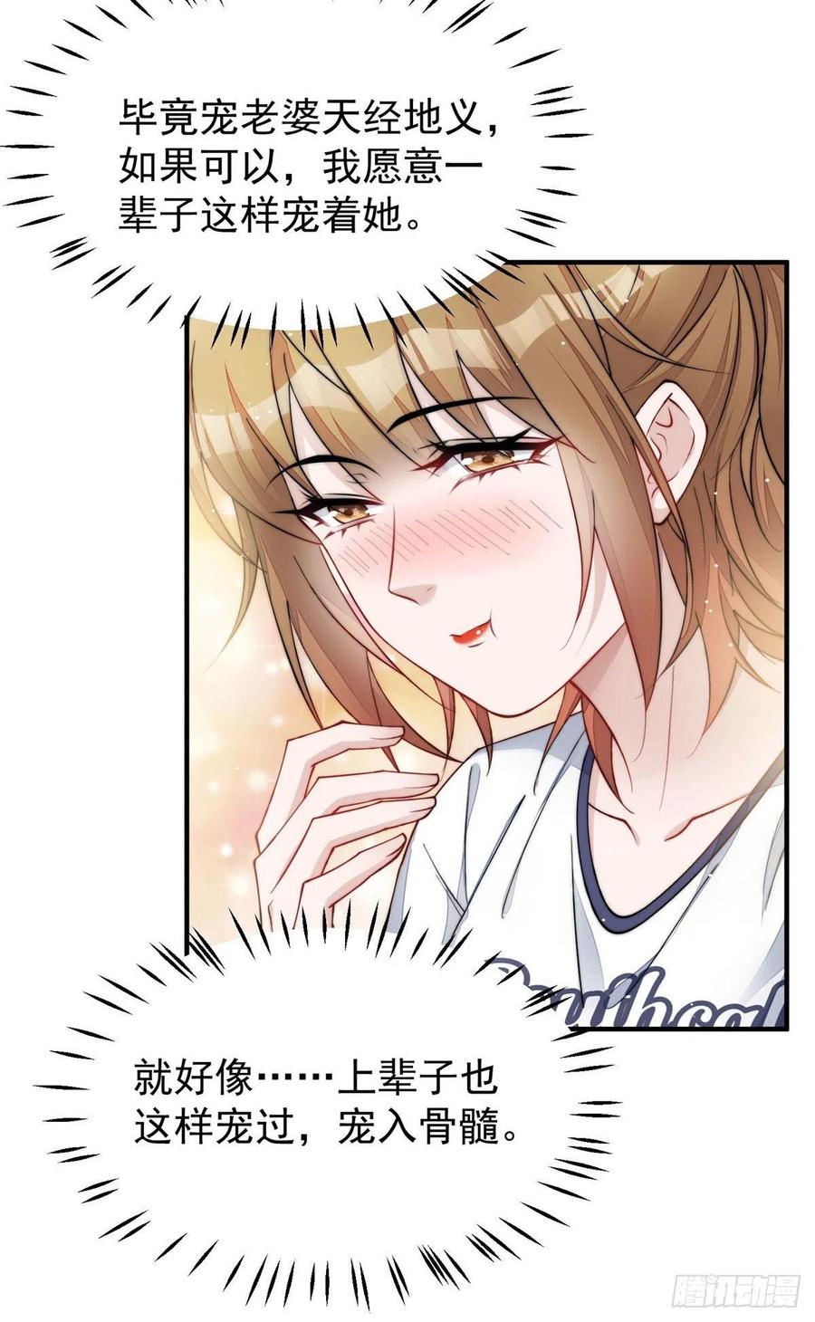 夫人她成了大佬们的团宠（团宠） - 45 我也想加母上大人 - 第32张图