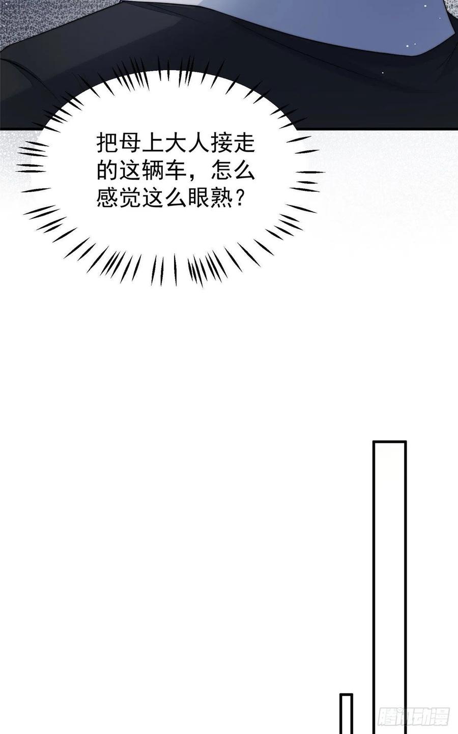 夫人她成了大佬们的团宠（团宠） - 45 我也想加母上大人 - 第14张图