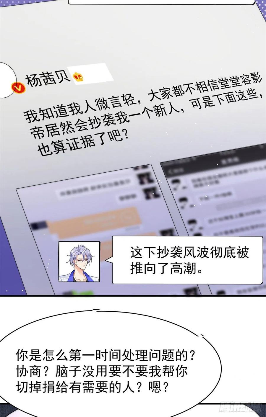 夫人她成了大佬们的团宠（团宠） - 45 我也想加母上大人 - 第38张图