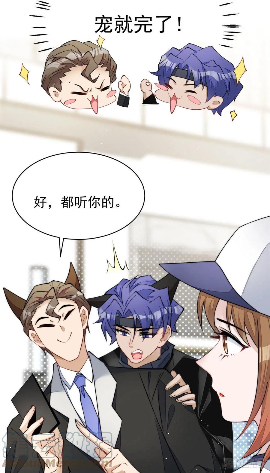 夫人她成了大佬们的团宠（团宠） - 45 我也想加母上大人 - 第3张图