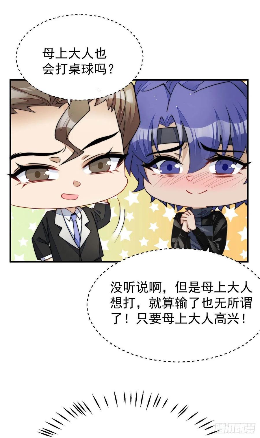 夫人她成了大佬们的团宠（团宠） - 45 我也想加母上大人 - 第2张图