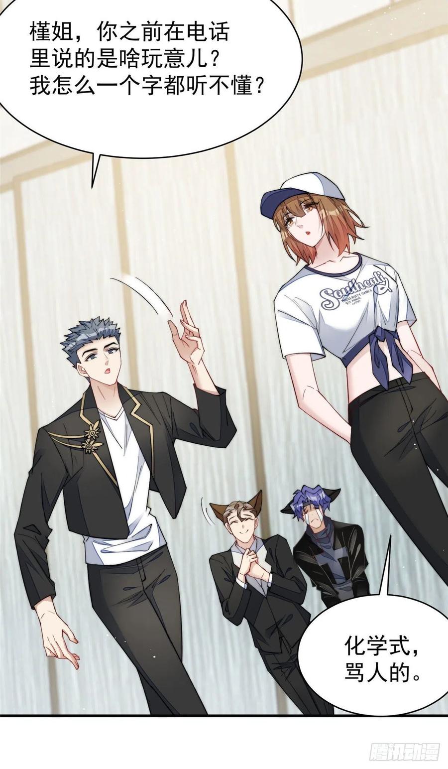 夫人她成了大佬们的团宠（团宠） - 45 我也想加母上大人 - 第10张图