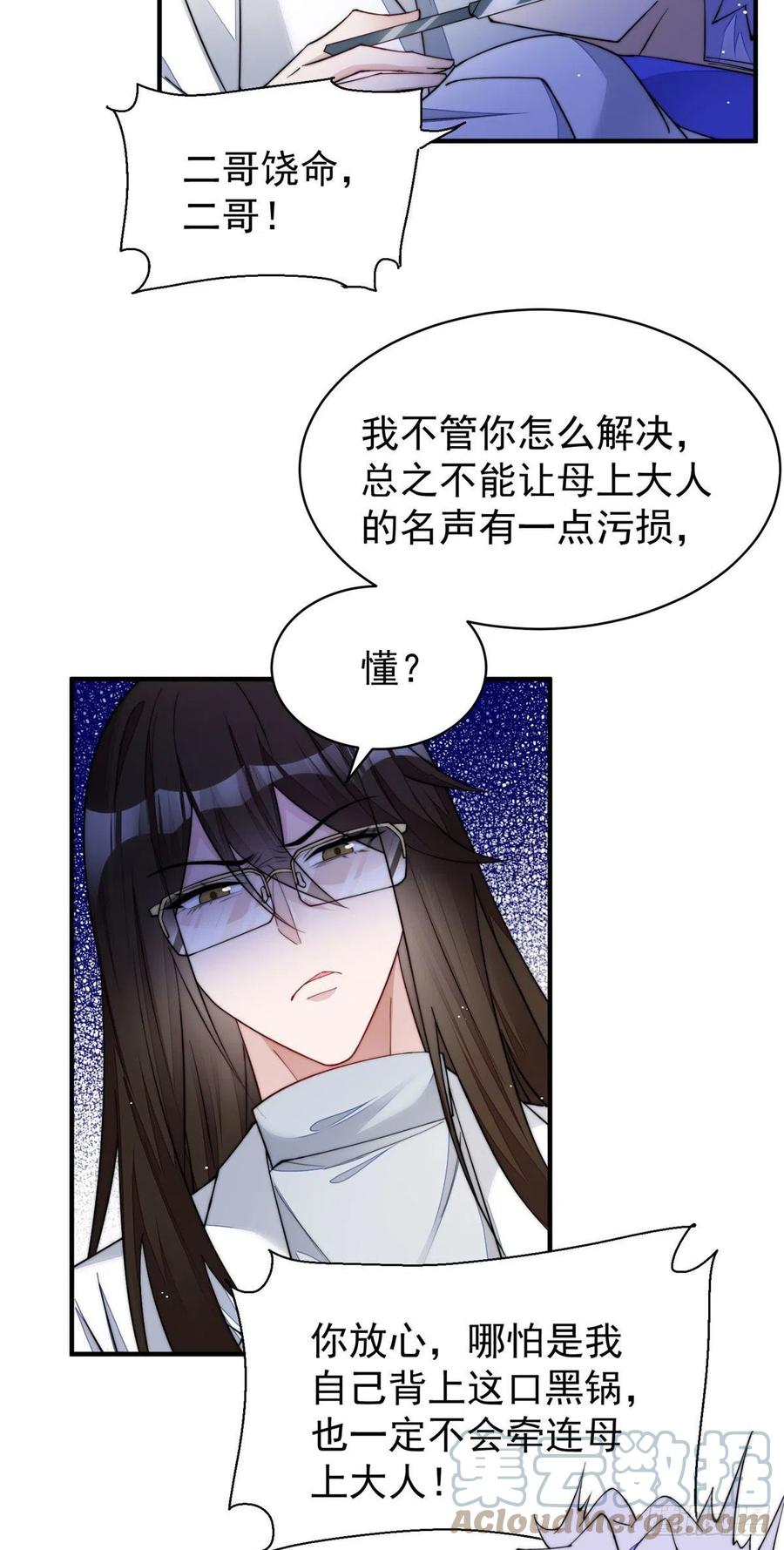 夫人她成了大佬们的团宠（团宠） - 45 我也想加母上大人 - 第41张图