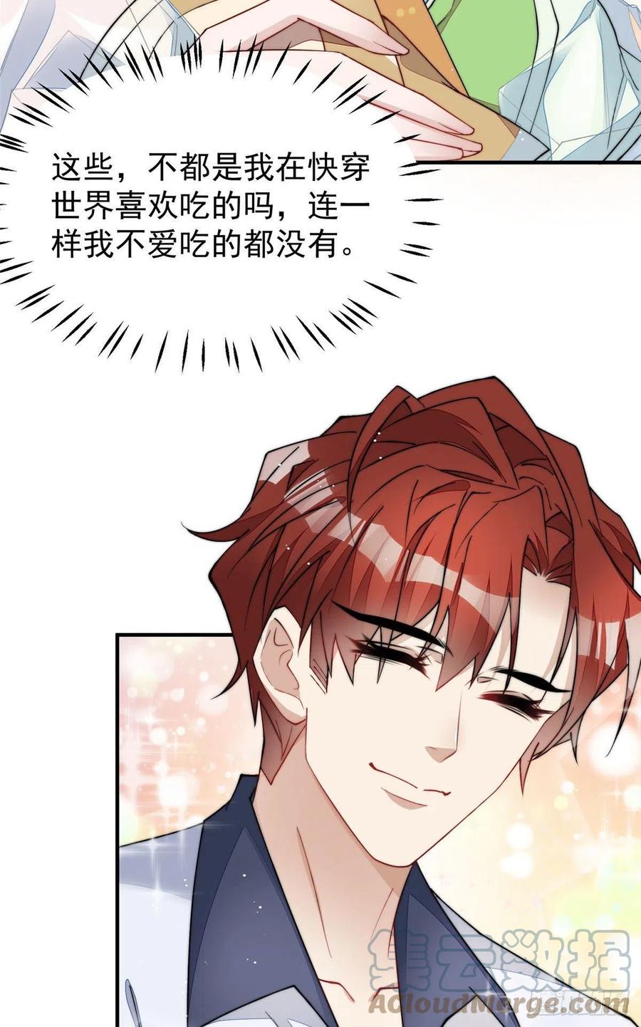 夫人她成了大佬们的团宠（团宠） - 45 我也想加母上大人 - 第17张图