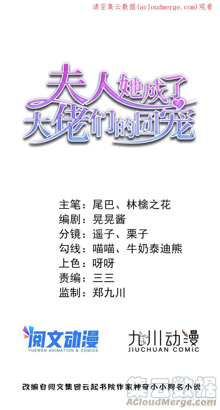 夫人她成了大佬们的团宠（团宠） - 45 我也想加母上大人 - 第1张图