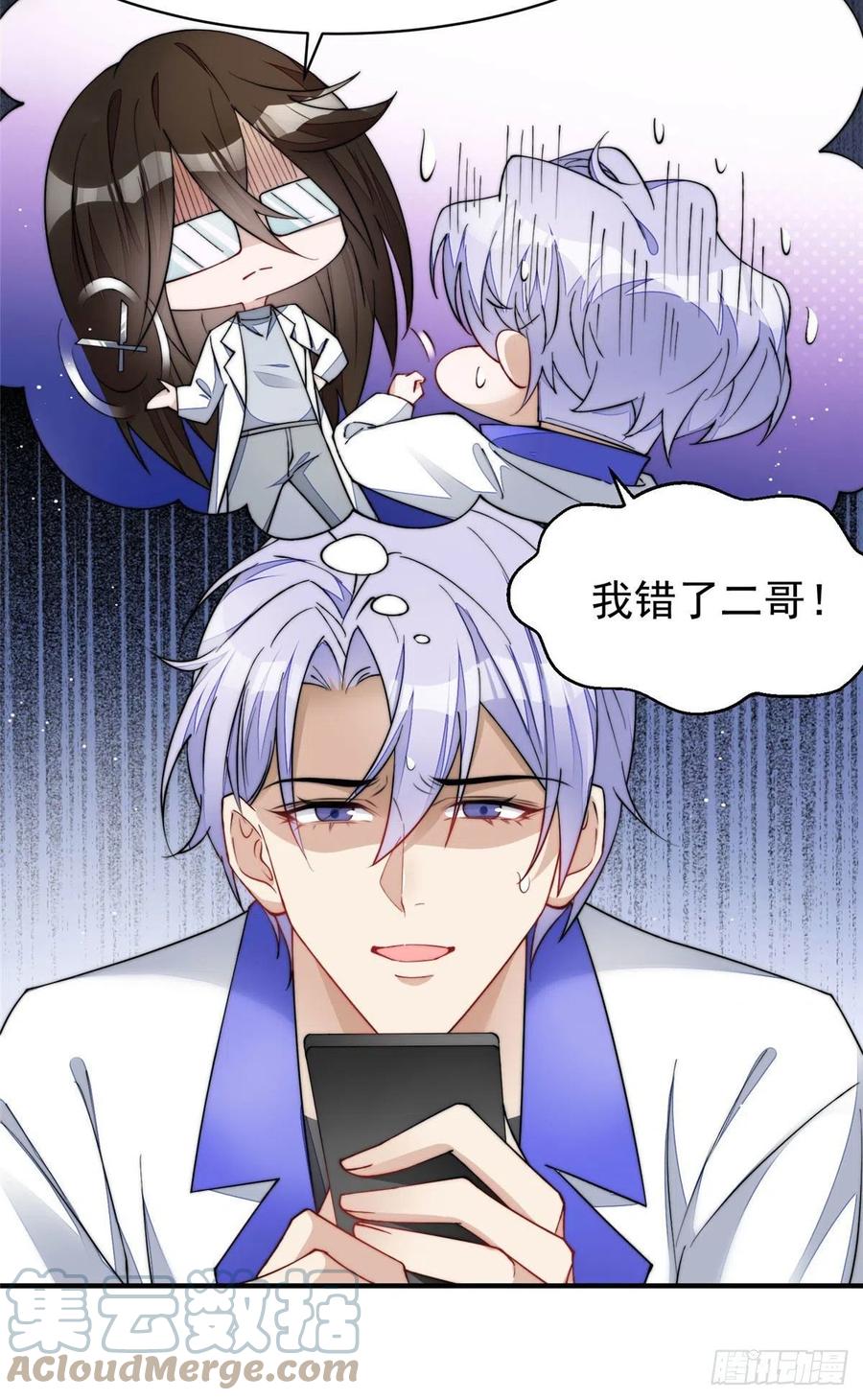 夫人她成了大佬们的团宠（团宠） - 45 我也想加母上大人 - 第39张图