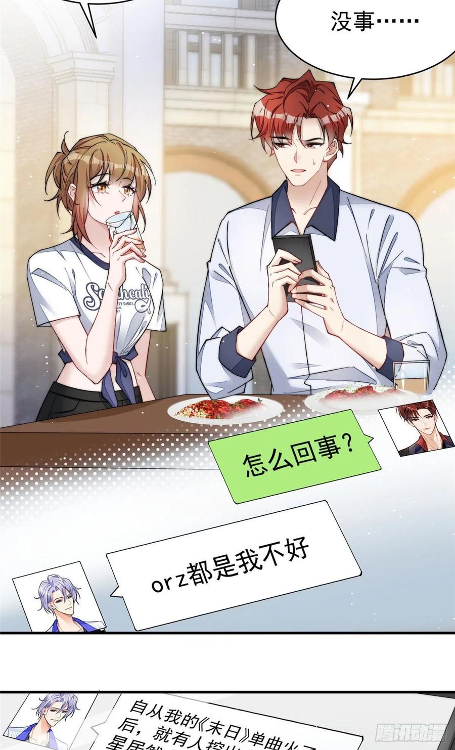 夫人她成了大佬们的团宠（团宠） - 45 我也想加母上大人 - 第34张图