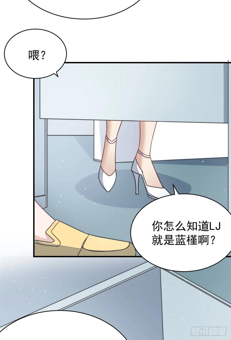 夫人她成了大佬们的团宠（团宠） - 46 LJ就是蓝谨？ - 第29张图