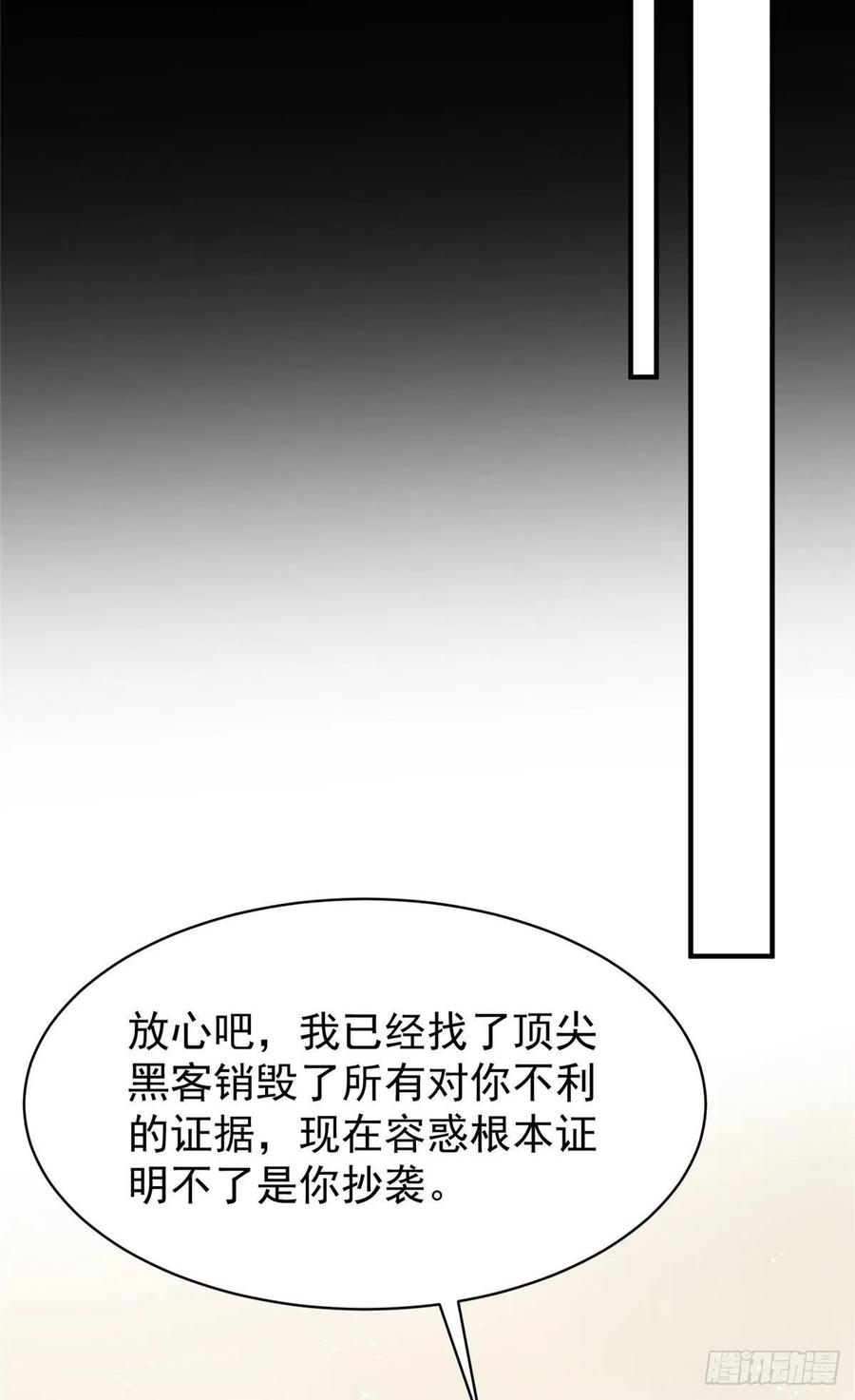 夫人她成了大佬们的团宠（团宠） - 46 LJ就是蓝谨？ - 第6张图