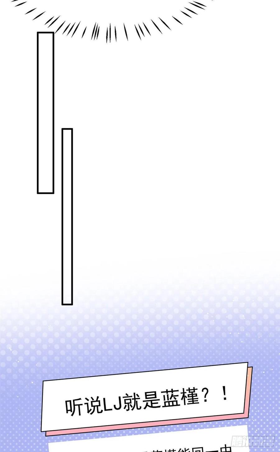 夫人她成了大佬们的团宠（团宠） - 46 LJ就是蓝谨？ - 第33张图