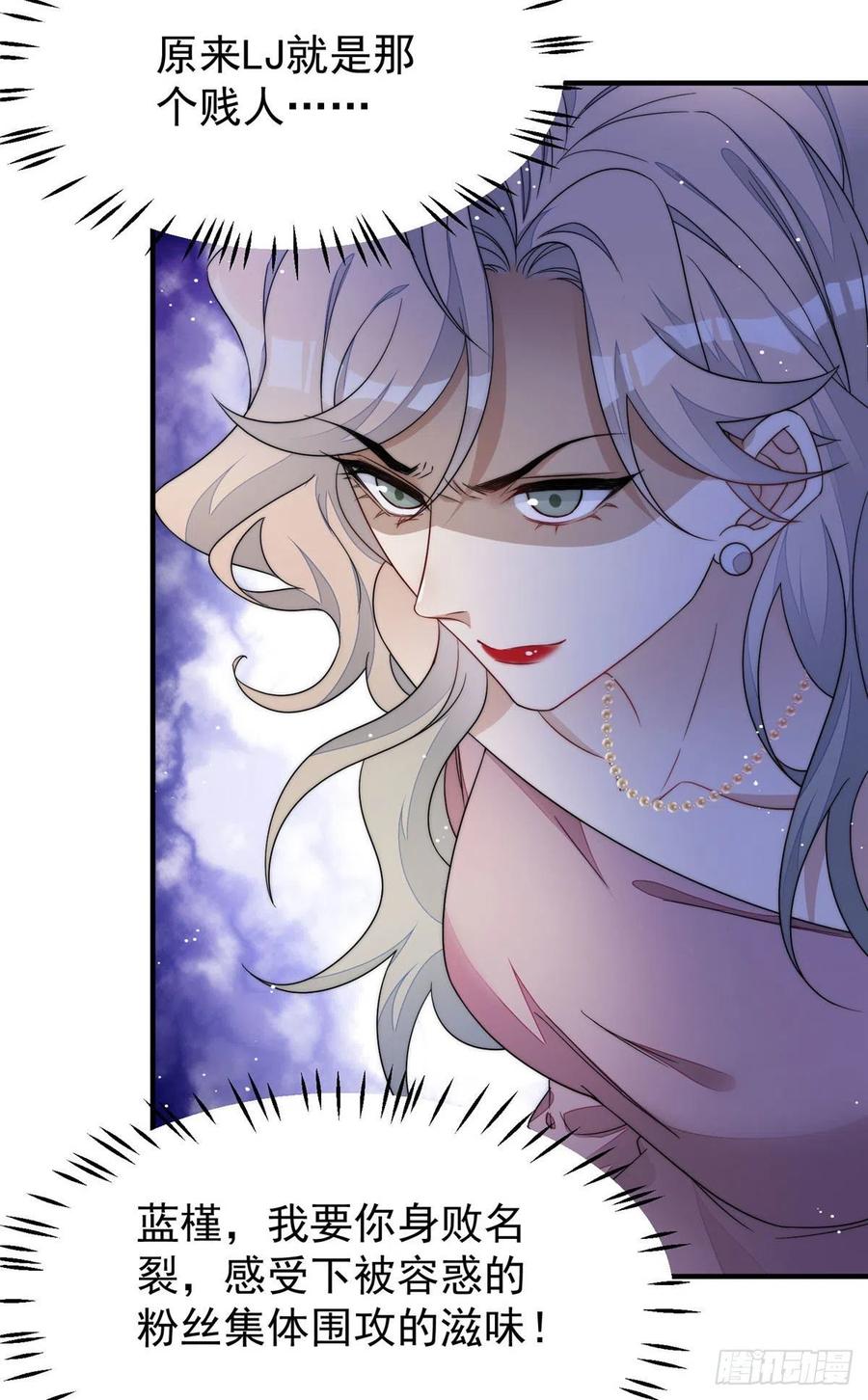 夫人她成了大佬们的团宠（团宠） - 46 LJ就是蓝谨？ - 第32张图