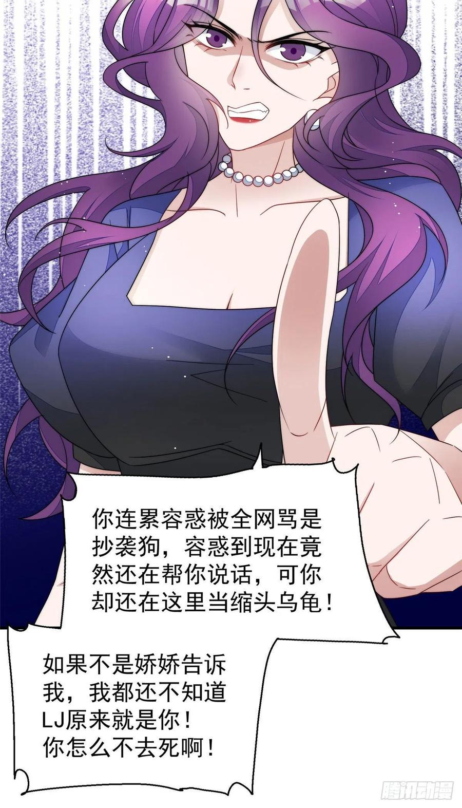 夫人她成了大佬们的团宠（团宠） - 46 LJ就是蓝谨？ - 第14张图