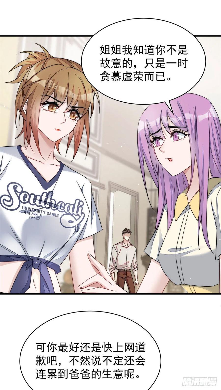 夫人她成了大佬们的团宠（团宠） - 46 LJ就是蓝谨？ - 第15张图