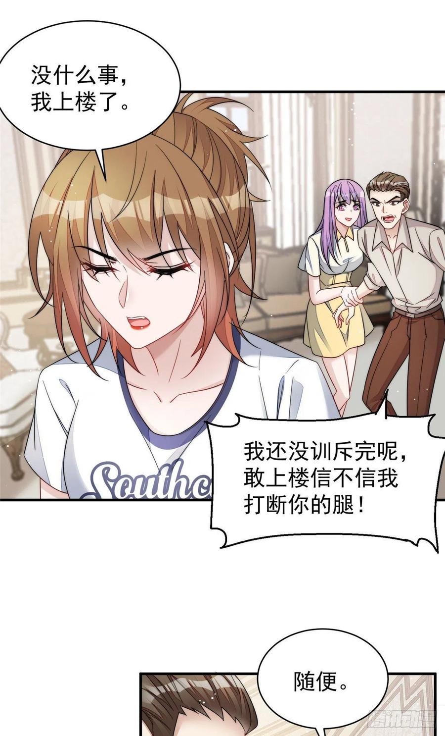 夫人她成了大佬们的团宠（团宠） - 46 LJ就是蓝谨？ - 第23张图