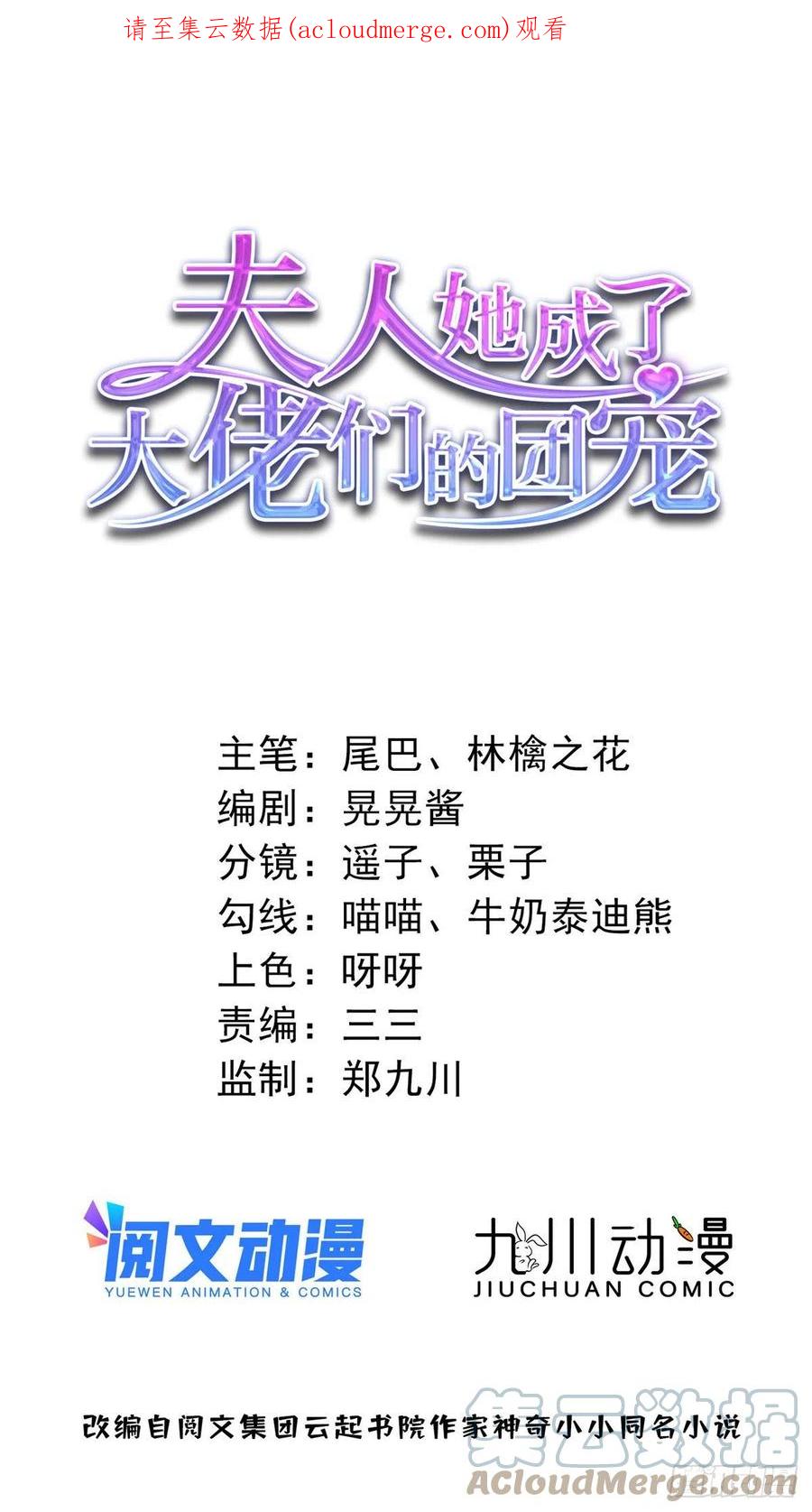 夫人她成了大佬们的团宠（团宠） - 46 LJ就是蓝谨？ - 第1张图