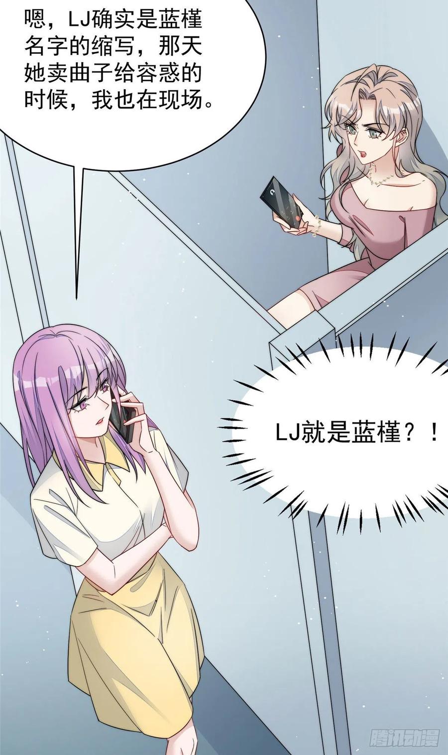 夫人她成了大佬们的团宠（团宠） - 46 LJ就是蓝谨？ - 第30张图