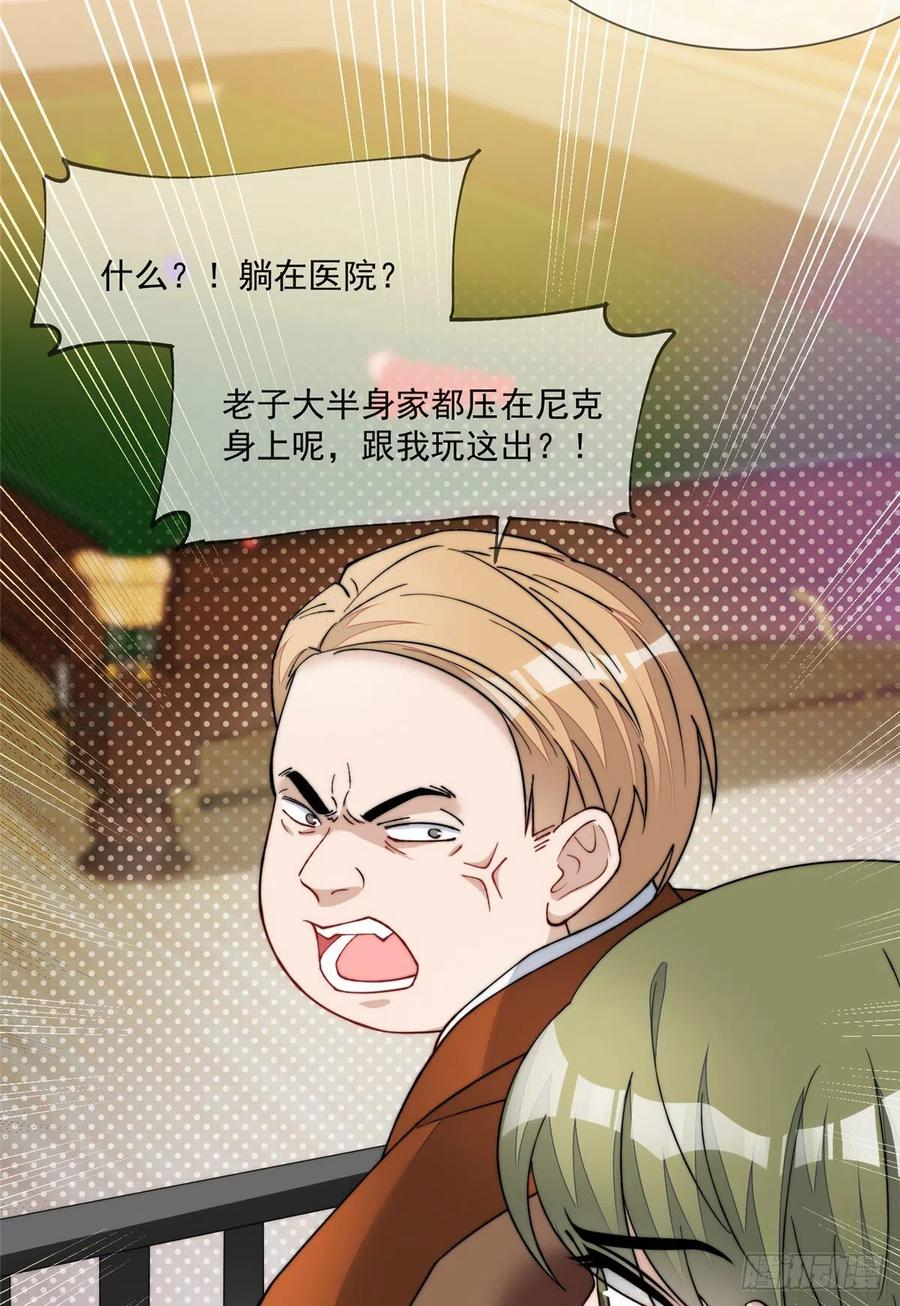 夫人她成了大佬们的团宠（团宠） - 47 高手已就位 - 第23张图