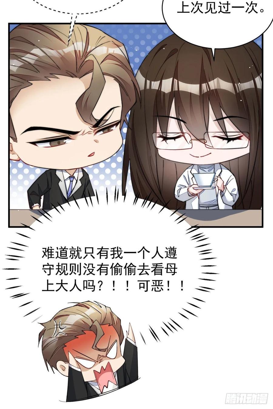 夫人她成了大佬们的团宠（团宠） - 47 高手已就位 - 第14张图