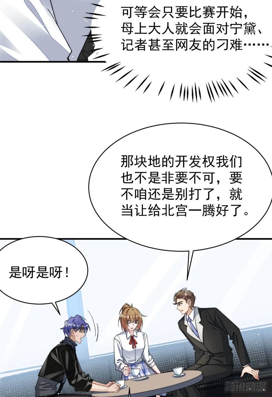 夫人她成了大佬们的团宠（团宠） - 47 高手已就位 - 第6张图