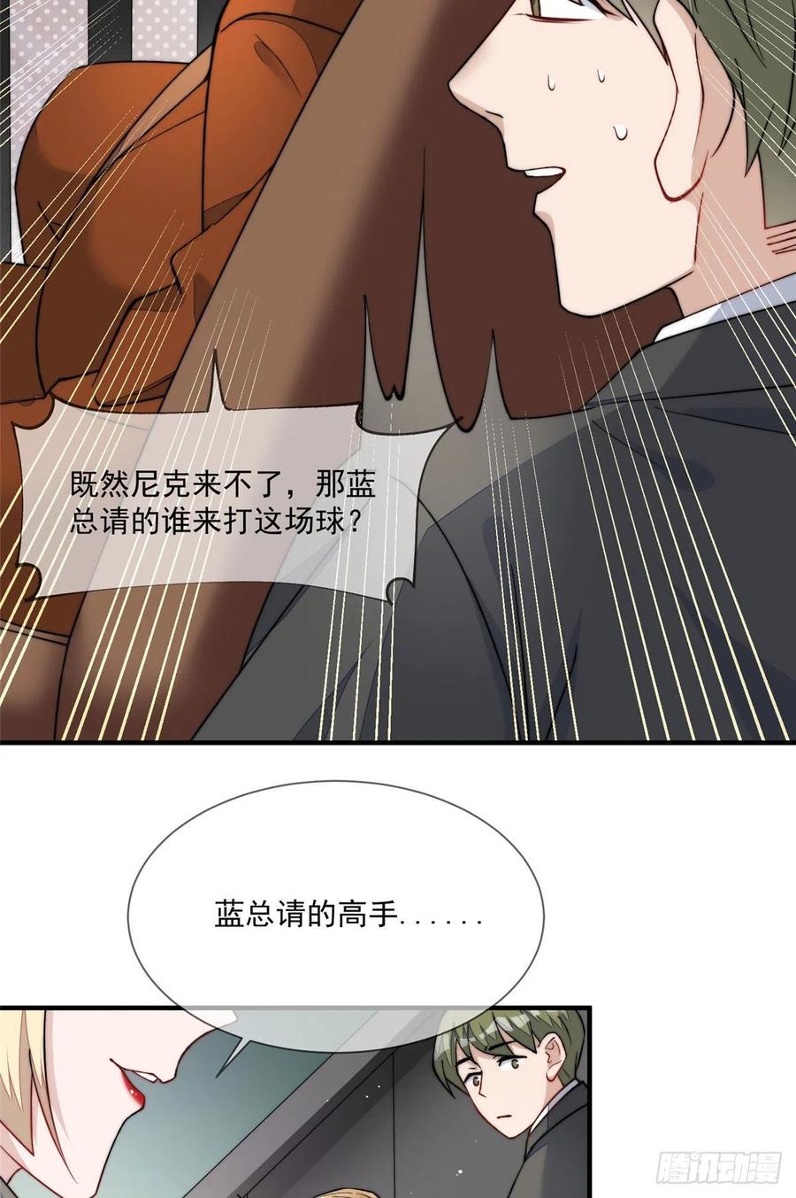 夫人她成了大佬们的团宠（团宠） - 47 高手已就位 - 第24张图